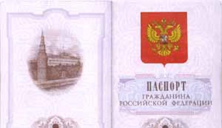 Проверка паспорта гражданина российской федерации