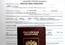 Первый шаг на пути к заветному заграничному паспорту нового образца – заполнение анкеты-заявления