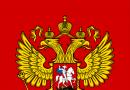 Законодательные органы власти РФ, их структура и функции