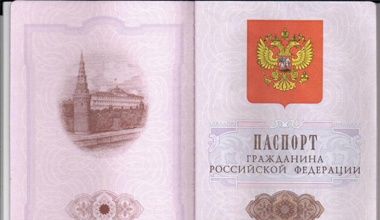 Как выглядит паспорт российской федерации