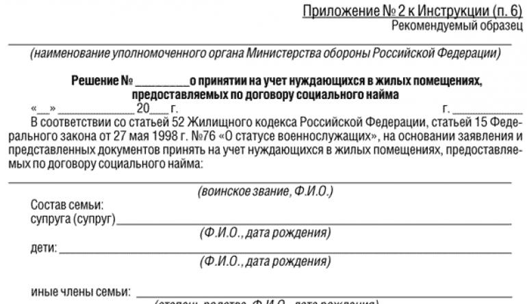 Законодательная база российской федерации Уведомление
 о включении военнослужащего в список на предоставление с