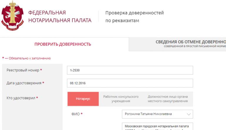 Единый официальный реестр нотариальных доверенностей в России: как он работает и какую информацию там можно получить?